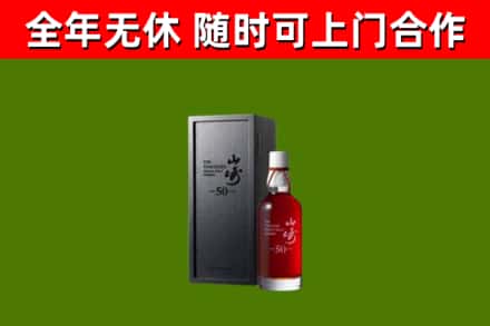 呼伦贝尔烟酒回收50年山崎洋酒.jpg
